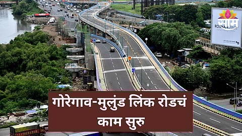 Goregaon Mulund Link Road