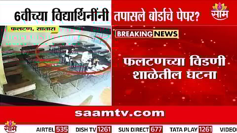 SSC paper checking scam 