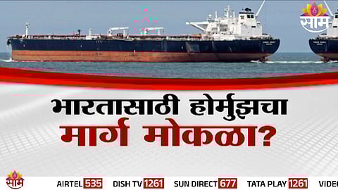 Saudi crude oil tanker docks at Mumbai port amid tensions in the Strait of Hormuz.