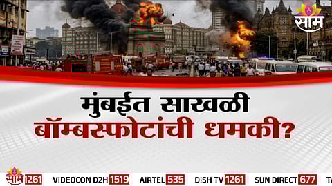 Security agencies and bomb detection squads conduct intensive checks at key locations in Mumbai after a terror threat email warned of possible blasts.