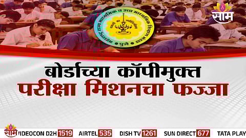 Maharashtra SSC exam paper leak news