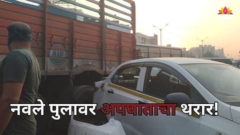 Pune Accident: नवले पुलावर सलग दुसऱ्या दिवशी अपघाताचा थरार, भरधाव ट्रकची ६ वाहनांना धडक; चाकाखाली चिरडून एकाचा मृत्यू 