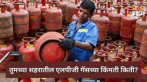LPG Cylinder Price