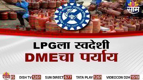 Scientists at NCL Pune showcase the indigenous DME fuel technology that could emerge as an alternative to LPG in India