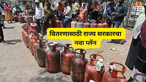 Maharashtra Government  New Plan to Tackle LPG Shortage:  