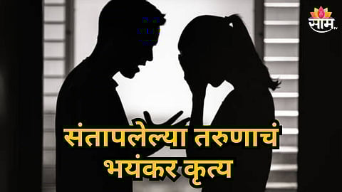 HIV Injection Attack : लगीन मोडल्यामुळे संतापला, तरुणाने तरुणीला दिलं एचआयव्ही इंजेक्शन; वाचा सविस्तर