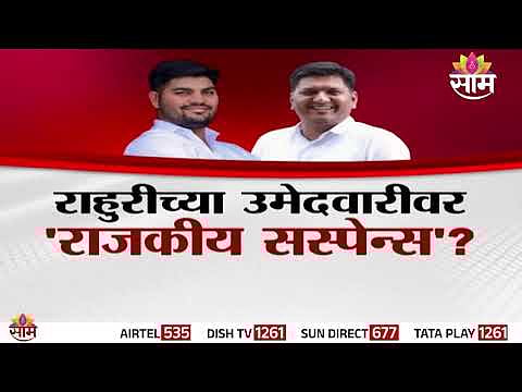 Former Rahuri MLA Prajakt Tanpure’s remarks praising Chief Minister Devendra Fadnavis have intensified political speculation ahead of the Rahuri Assembly by-election.