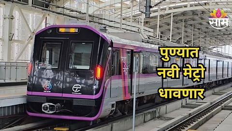 Pune New Metro