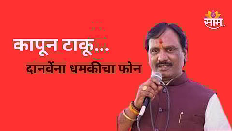 Ambadas Danve Receives Death Threat