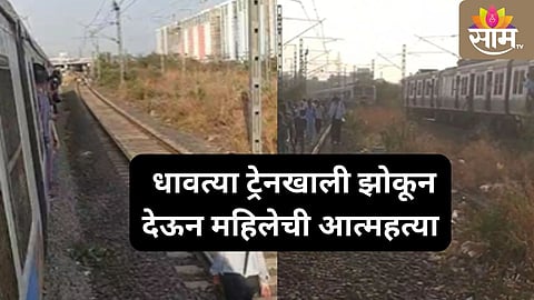 Navi Mumbai train Accident 