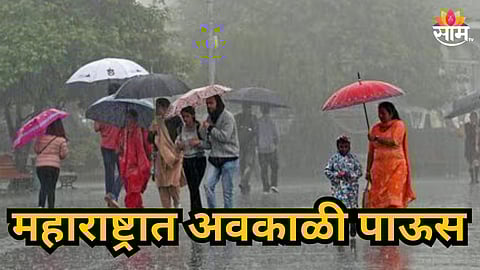 Rain Alert : ऐन सणासुदीच्या तोंडावर धो धो पाऊस कोसळणार; ११ जिल्ह्यांना वादळी वाऱ्यासह गारपिटीचा इशारा