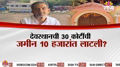 Villagers in Telhara, Akola allege large-scale fraud in the transfer of ₹30 crore temple land to private individuals.
