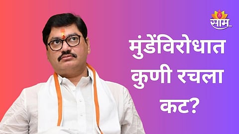 Dhananjay Munde political controversy