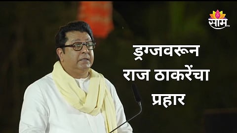 Raj Thackeray latest speech today