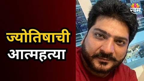 Shocking : १३ व्या मजल्यावरून ज्योतिषाची आत्महत्या; पोलिसांनी घराचा दरवाजा उघडताच सापडला आईचा मृतदेह; नेमकं काय प्रकरण? वाचा