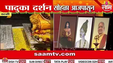 Shree Paduka Darshan