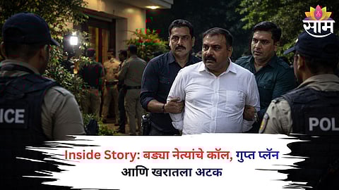 Police team executing a secret midnight operation to arrest Ashok Kharat at his Nashik residence