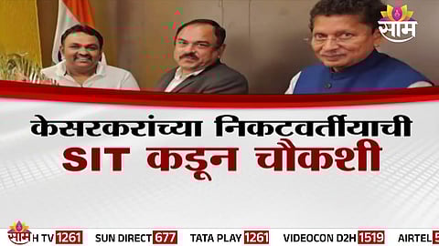 SIT intensifies probe into Kharaat case as political links surface, raising pressure on former minister Deepak Kesarkar.
