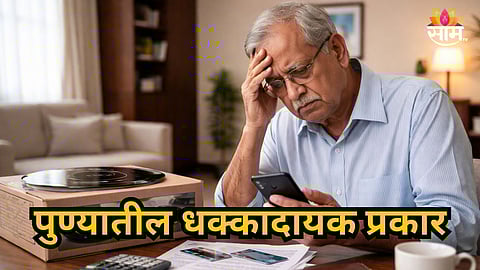 Fraud : आधीच गॅस टंचाई, त्यात सायबर फसवणूक, पुण्यात इलेक्ट्रिक शेगडी पडली ३ लाख रूपयांना