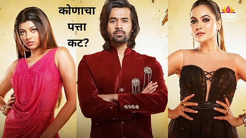 Bigg Boss Marathi 6 Elimination