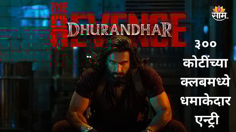 Dhurandhar The Revenge - Box Office Collection Day 3 