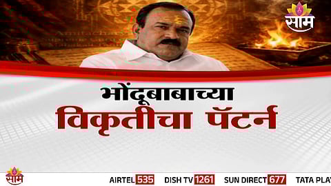 Fake godman Ashok Kharat used fear tactics, fake snakes, and polished seeds to deceive devotees in a shocking Nashik scam.