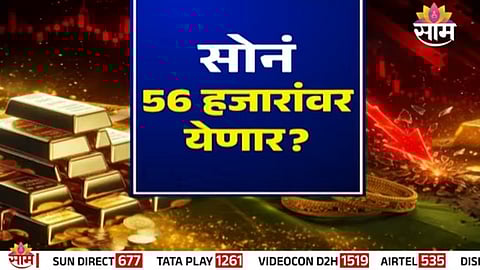 Gold prices have seen a recent decline, but experts dismiss viral claims of a massive سقوط to ₹56,000.