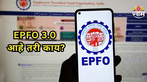 EPFO 3.0