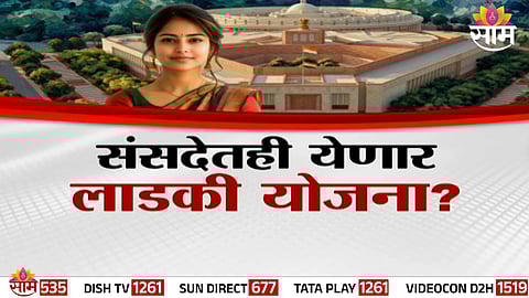 Women reservation bill