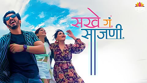 Sakhe Ga Sajani Trailer