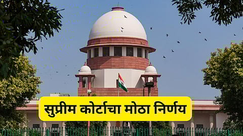 ...तर अनुसूचित जातीचा दर्जा मिळणार नाही; धर्मांतराबाबत सुप्रीम कोर्टाचा मोठा निर्णय