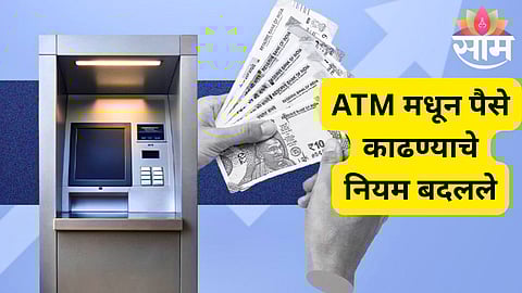 ATM withdrawal rules 2026