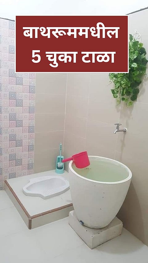Bathroom Vastu Tips