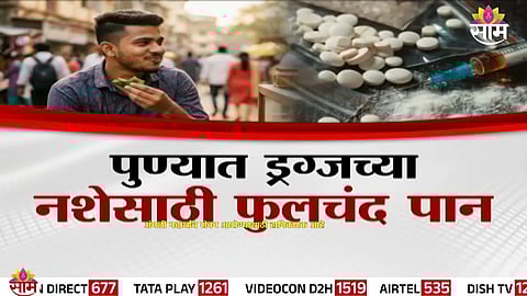 Pune Police seize drug-laced powder used in ‘Fulchand Pan’ during a crackdown on narcotics sold at paan stalls.