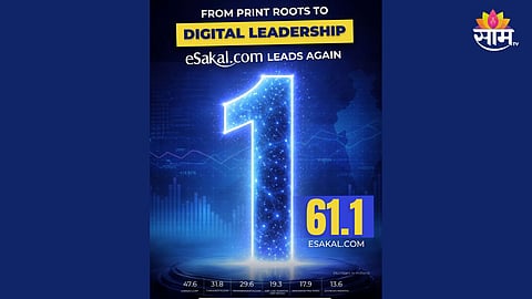 E - Sakal No 1 In Comscore Among All Marathi News Website : ई-सकाळने कॉमस्कोर रेटिंगमध्ये मराठी न्यूज वेबसाईट्समध्ये अव्वल स्थान पटकावले आहे. ६१ मिलियन युजर्ससह डिजिटल माध्यमांमध्ये ई-सकाळचा दबदबा कायम आहे.