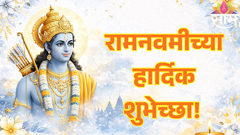 Ram Navami wishes 2026