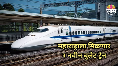 Pune Bullet Train