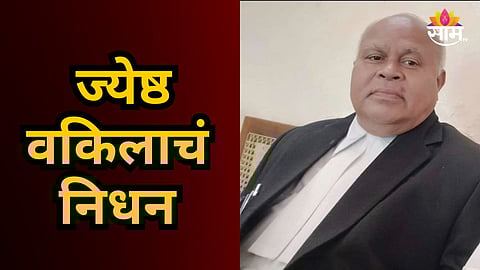 Nagpur 64 Years Old Lawyer Ankush Pantwane Death By Heart Attack 