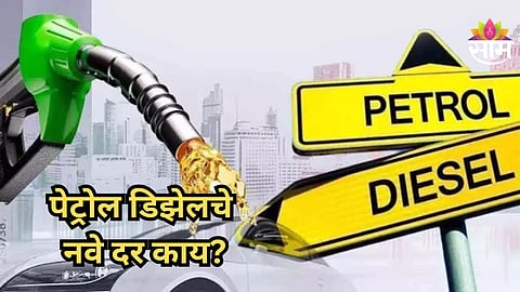 Petrol Diesel Rate