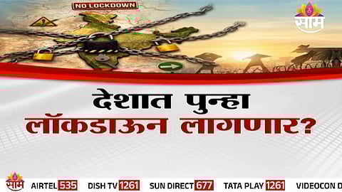 lockdown rumours News Update