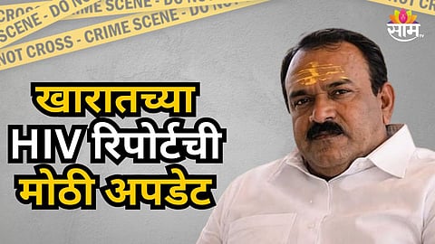 Ashok Kharat : महिलांवर लैंगिक अत्याचार करणाऱ्या अशोक खरातची करण्यात आली HIV टेस्ट, काय आला रिपोर्ट?