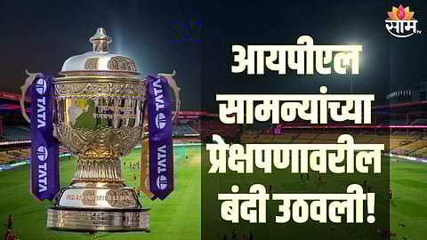 आयपीएल सामन्यांवरील बंदी उठवली, बांगलादेश सरकारचा मोठा निर्णय