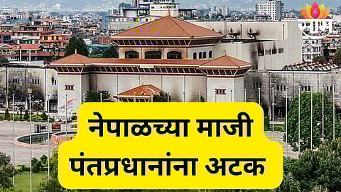 nepal political news 