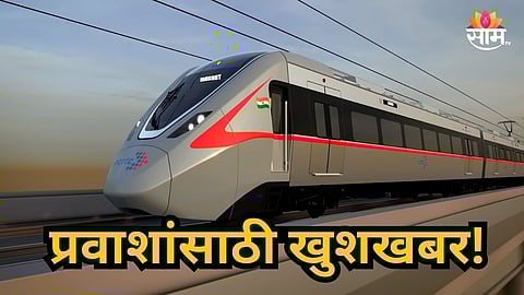 Mumbai Surat : प्रवाशांसाठी मोठी बातमी! मुंबई ते सुरत धावणार रॅपिड रेल्वे; जाणून घ्या सविस्तर माहिती