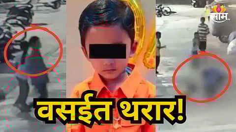 Mumbai : डोकं रिक्षावर आपटलं, फरफडत नेलं; ४ वर्षांच्या चिमुरड्याला अमानुष मारहाण, वसईचा व्हिडिओ पाहून काळजाचा ठोका चुकेल!