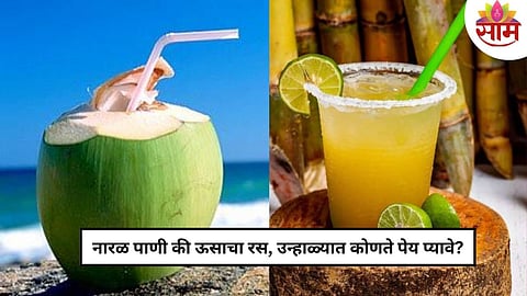  Coconut Juice Vs Sugarcane Juice