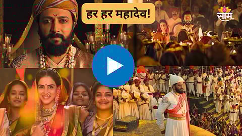 Riteish Deshmukh- Raja Shivaji Movie Teaser
