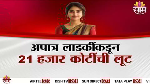 ladki bahin yojana update