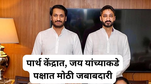 Jay Pawar Parth Pawar