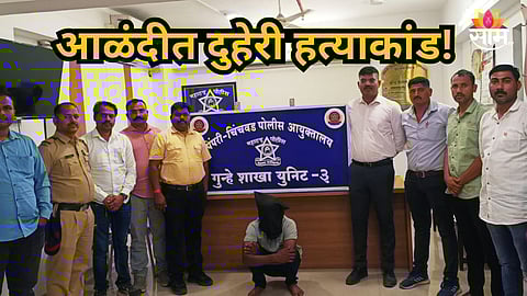 Pune : आळंदीत दुहेरी हत्याकांड! ७० वर्षी महिला आणि ६ वर्षांच्या मुलीची हत्या, धक्कादायक कारण समोर